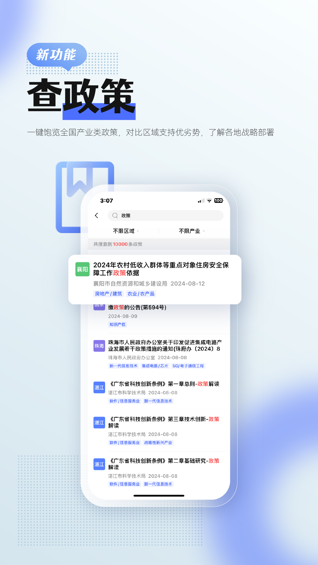 前瞻经济学人v8.0.7截图2