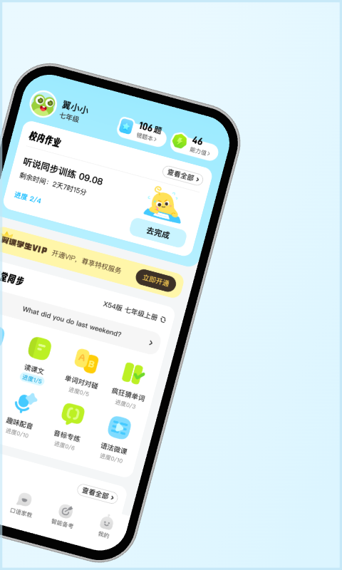 翼课学生v5.1.10截图4