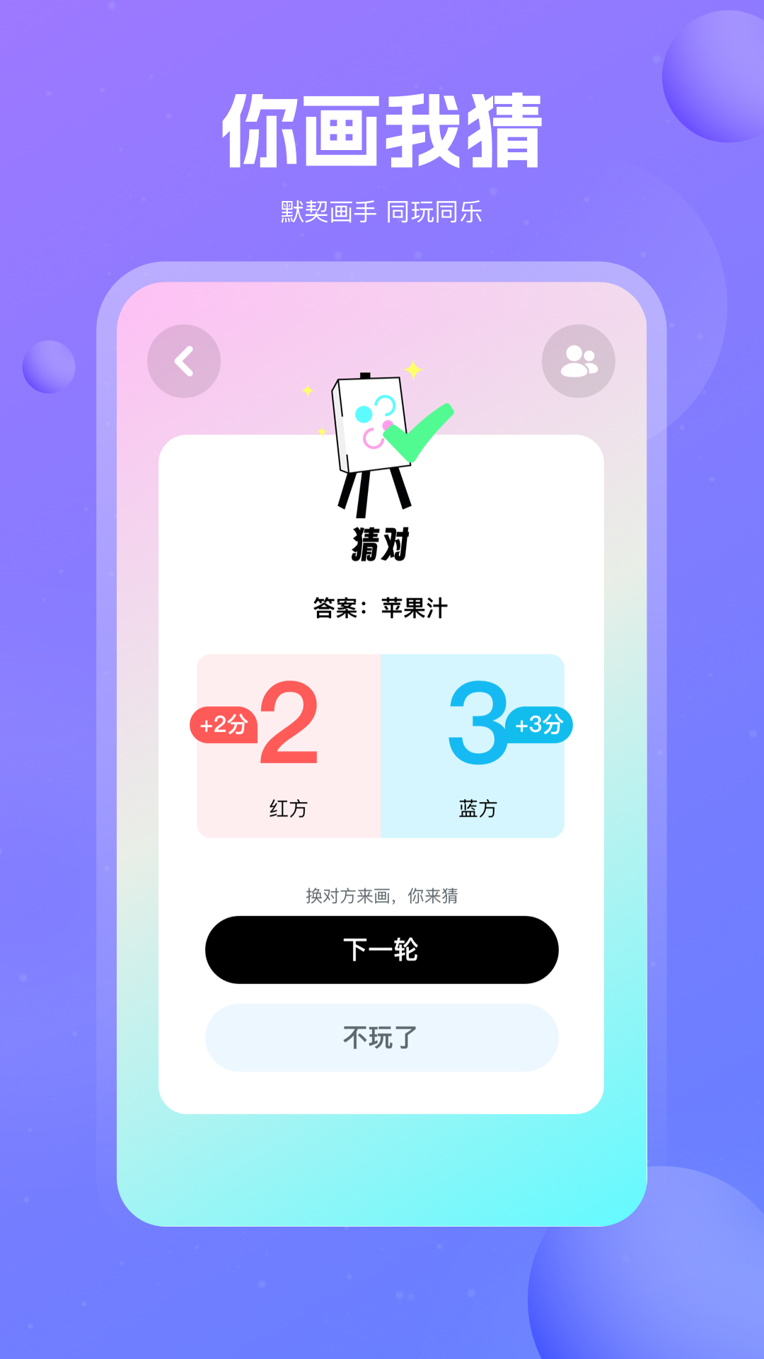 嗨皮聚会截图4