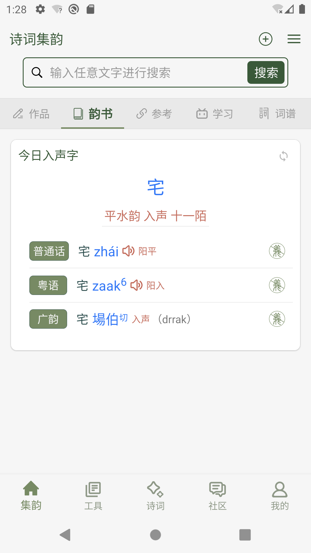 诗词集韵v2.26截图5