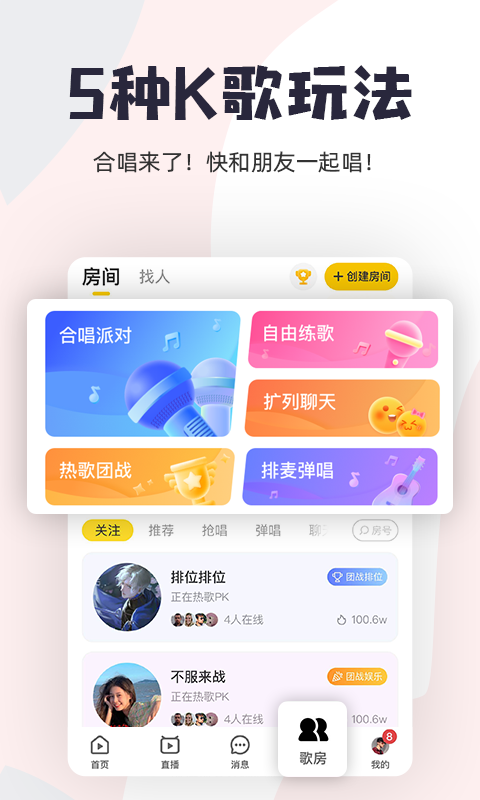 唱鸭v3.17.6.438截图1