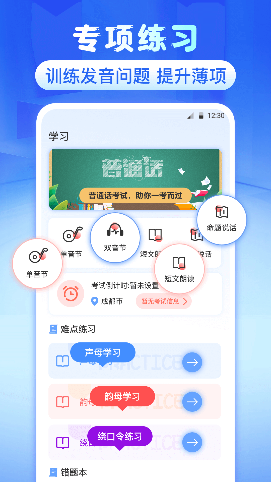 普通话等级测试截图2