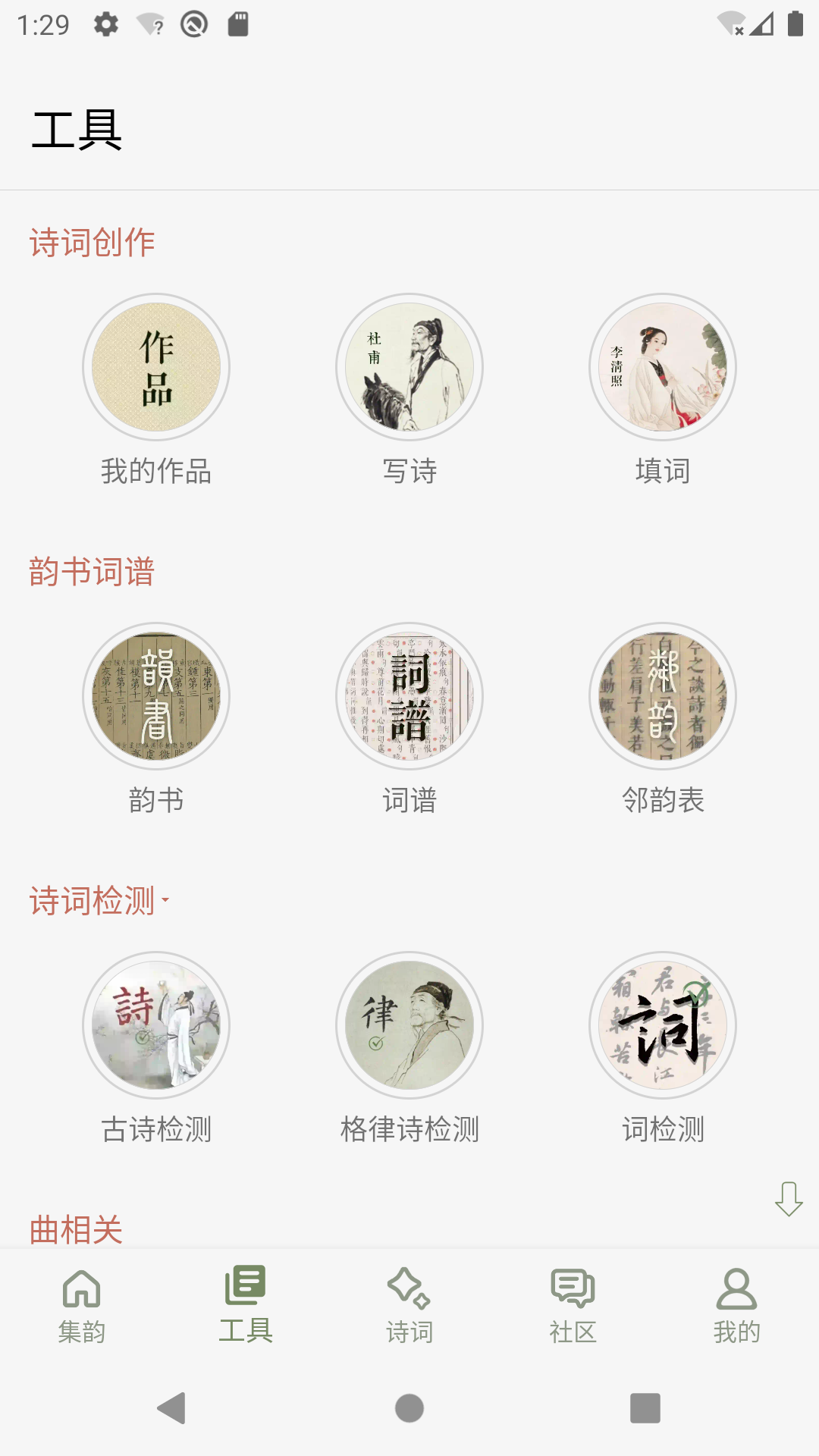 诗词集韵v2.26截图4