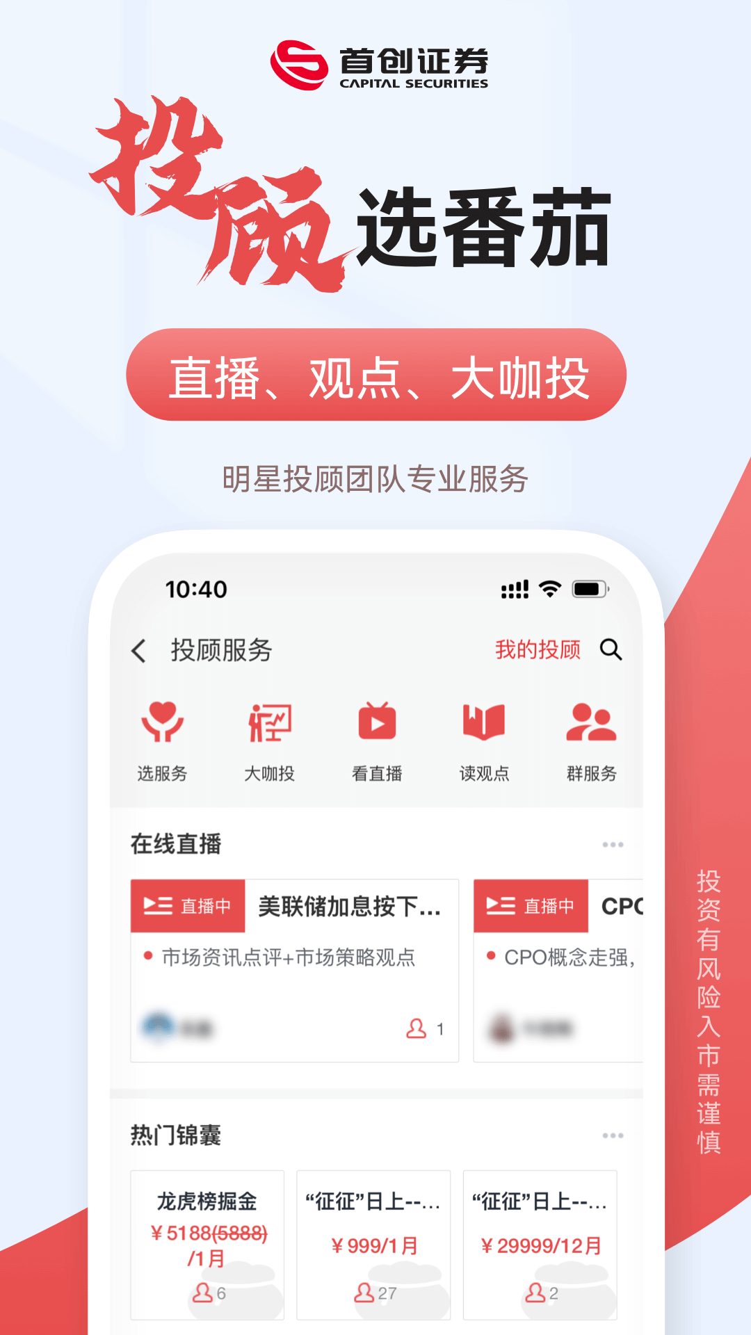 首创番茄财富v5.7.6截图2