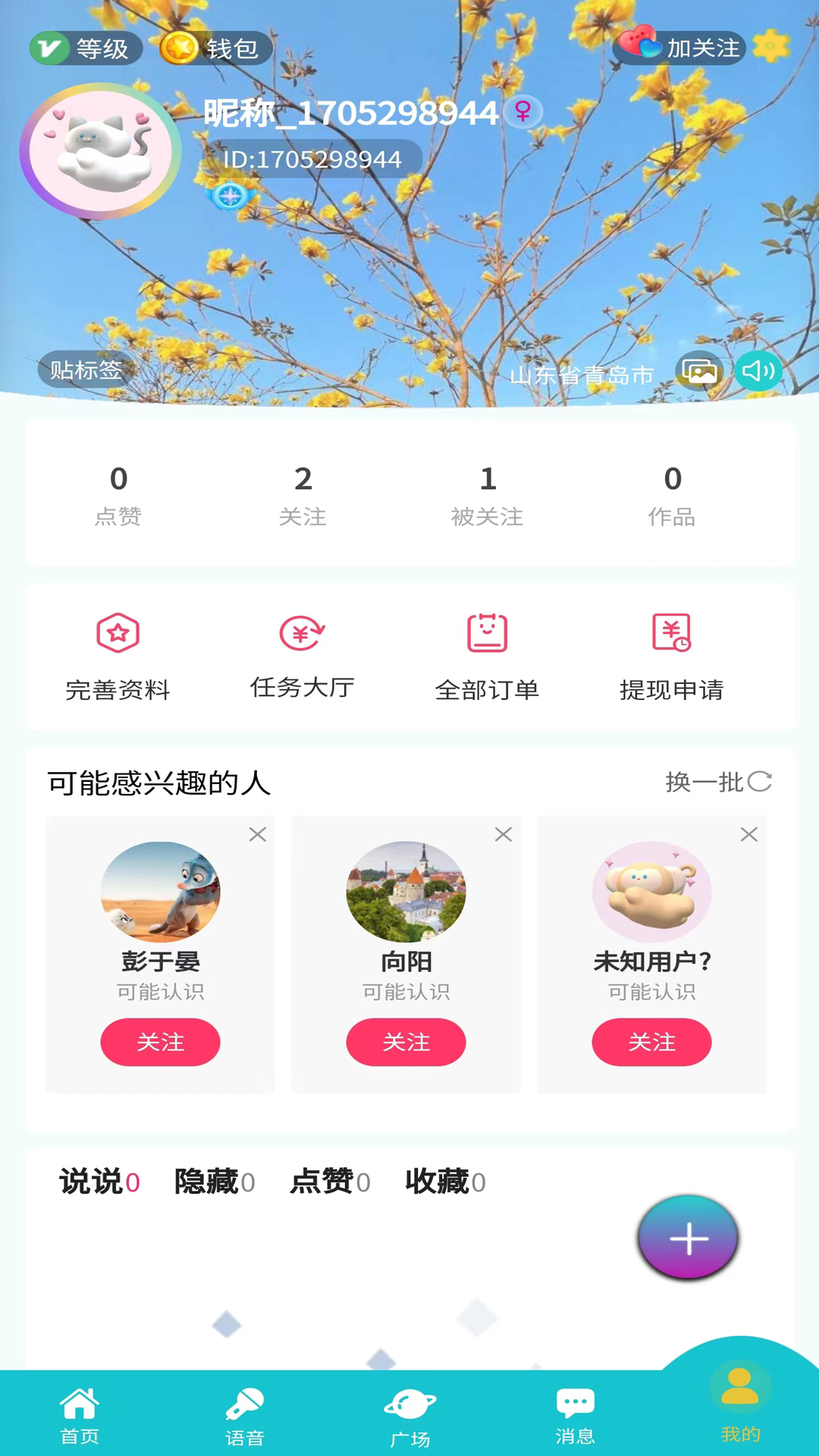 搭子交友截图3