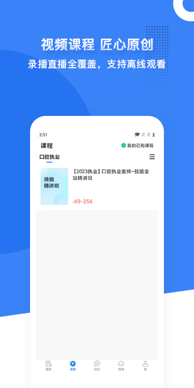 口腔考研执医截图5