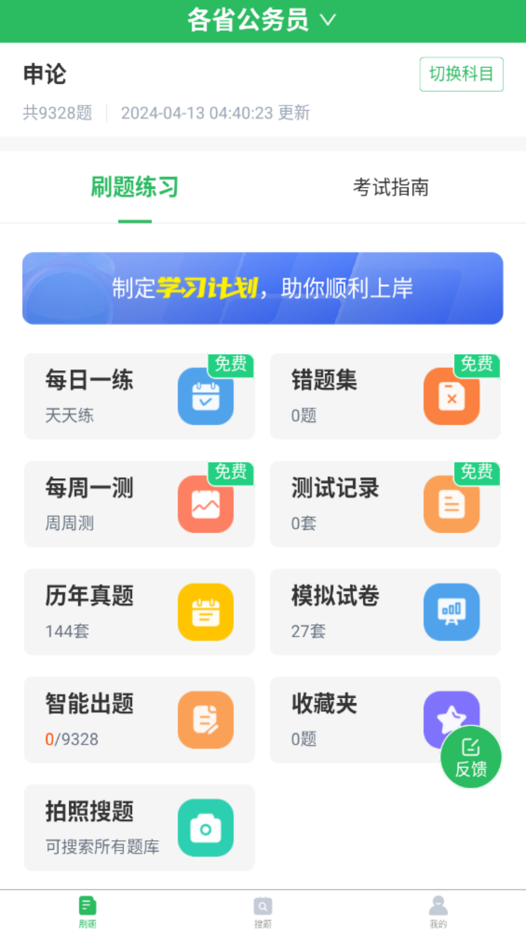 上学吧公务员考试题库v5.0.8截图4