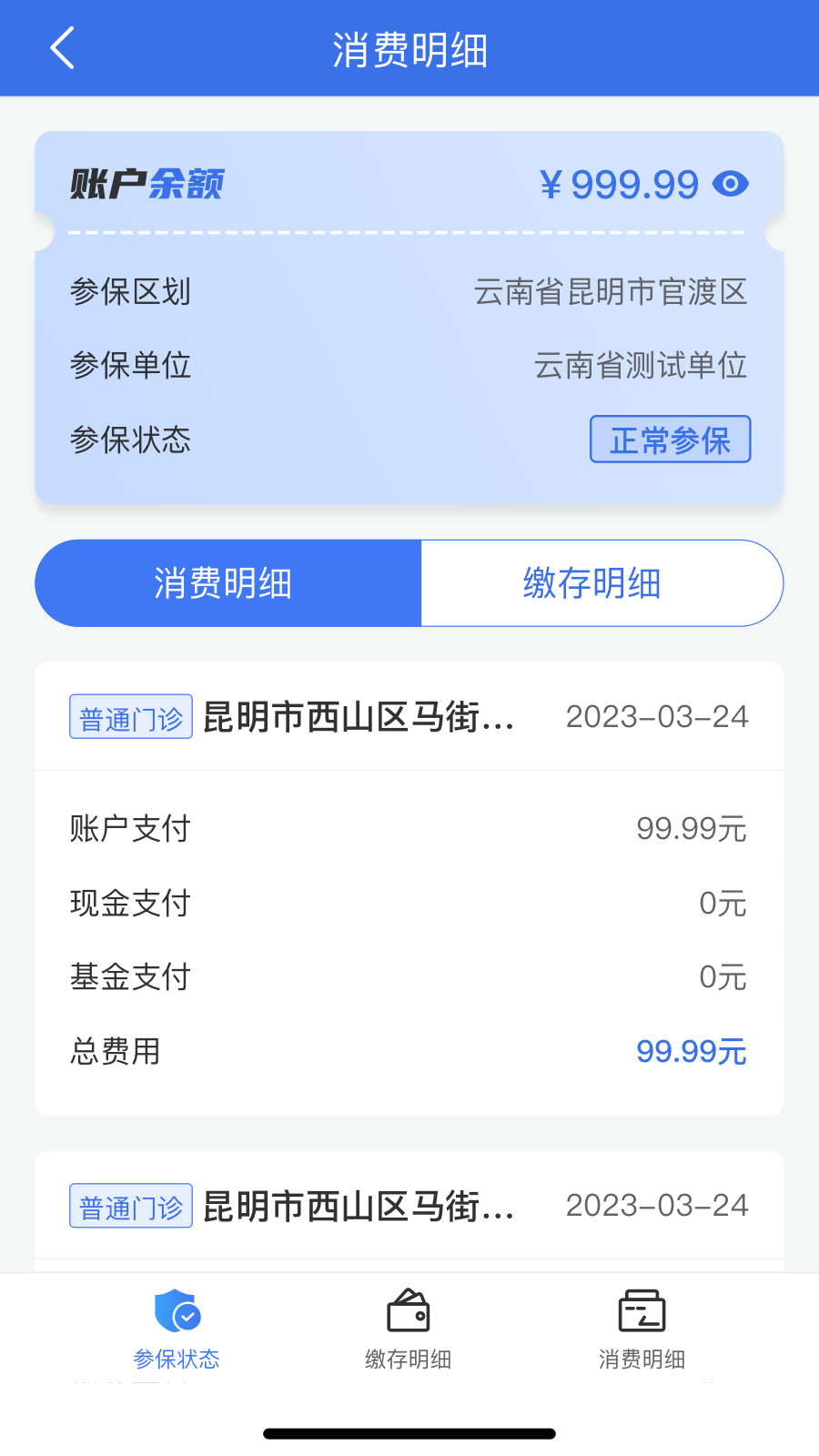 云南医保服务v1.0.2截图2