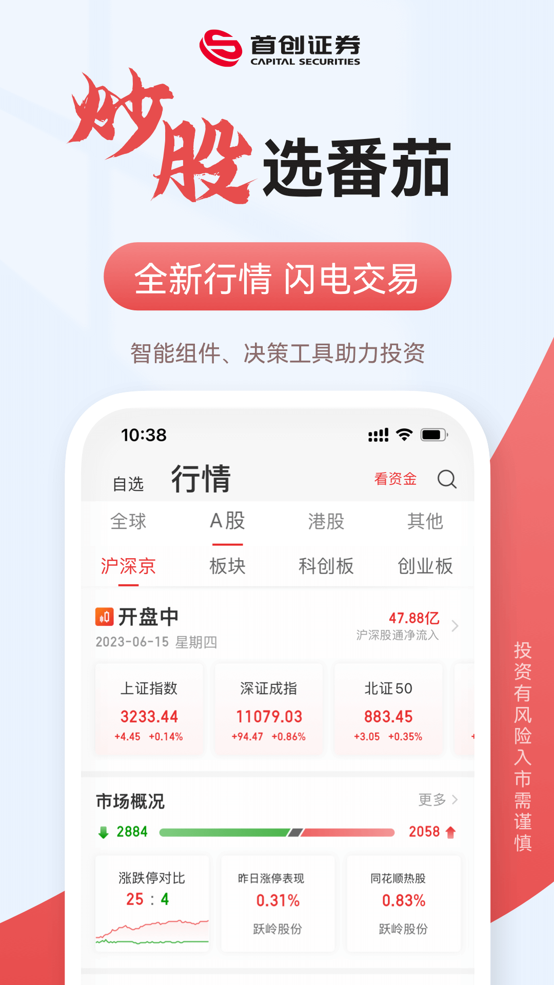 首创番茄财富v5.7.6截图4