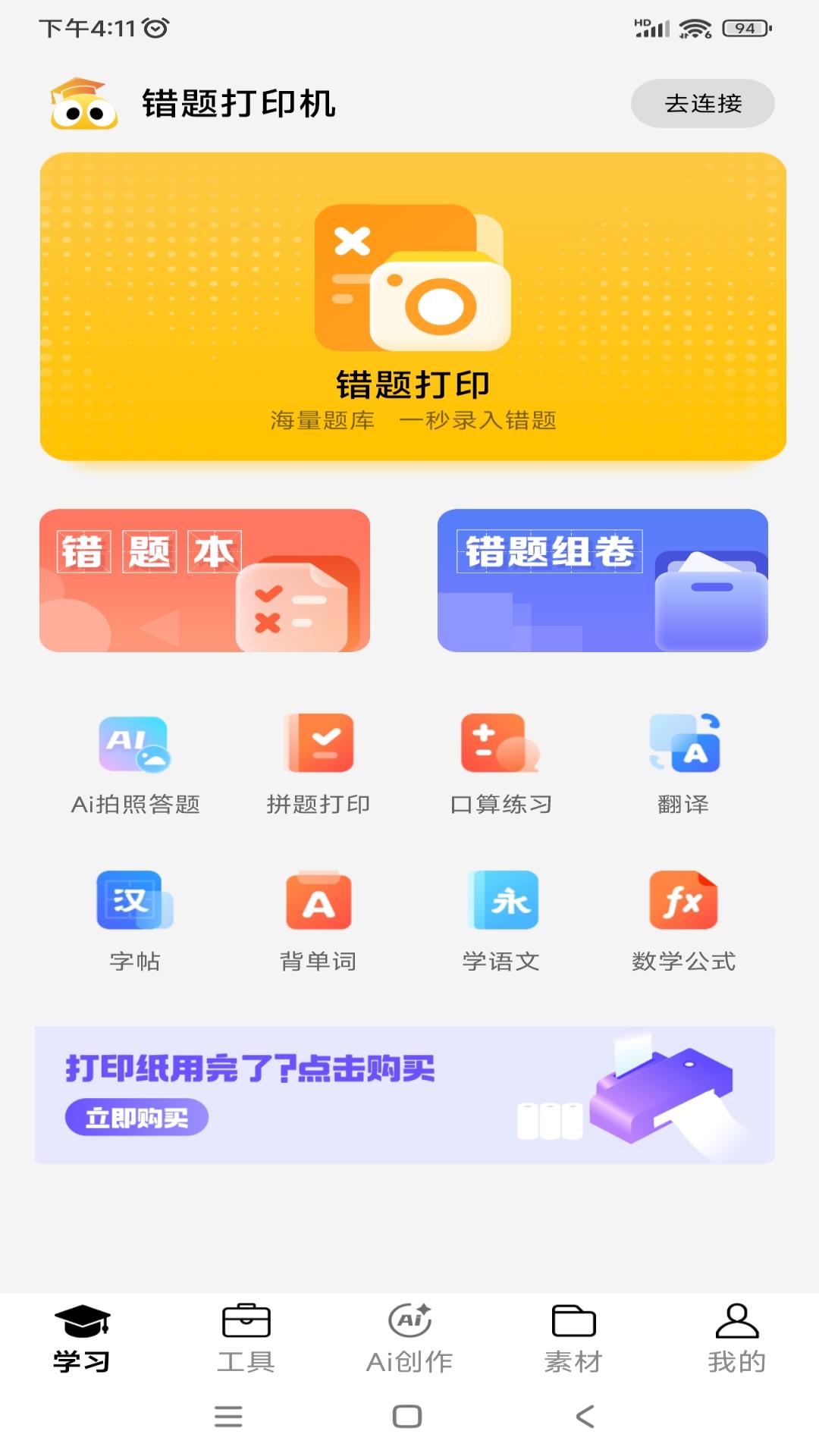 叮当同学截图1