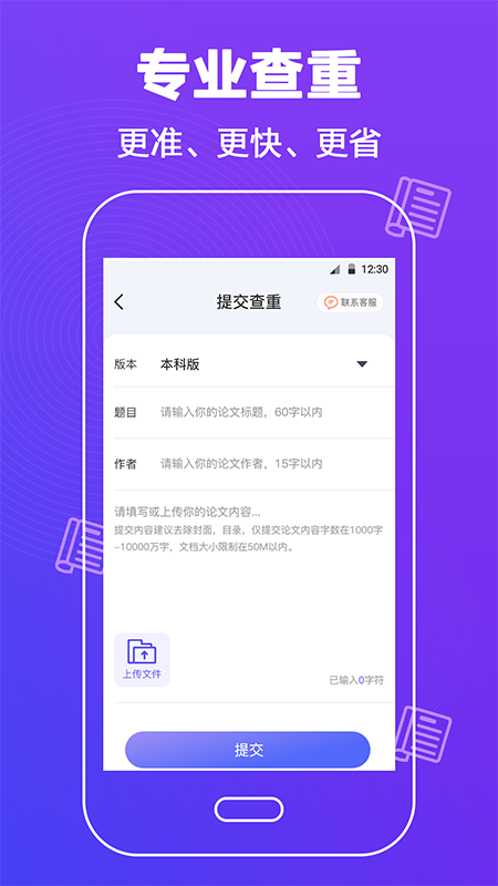 论文查重助手v3.2.8截图3