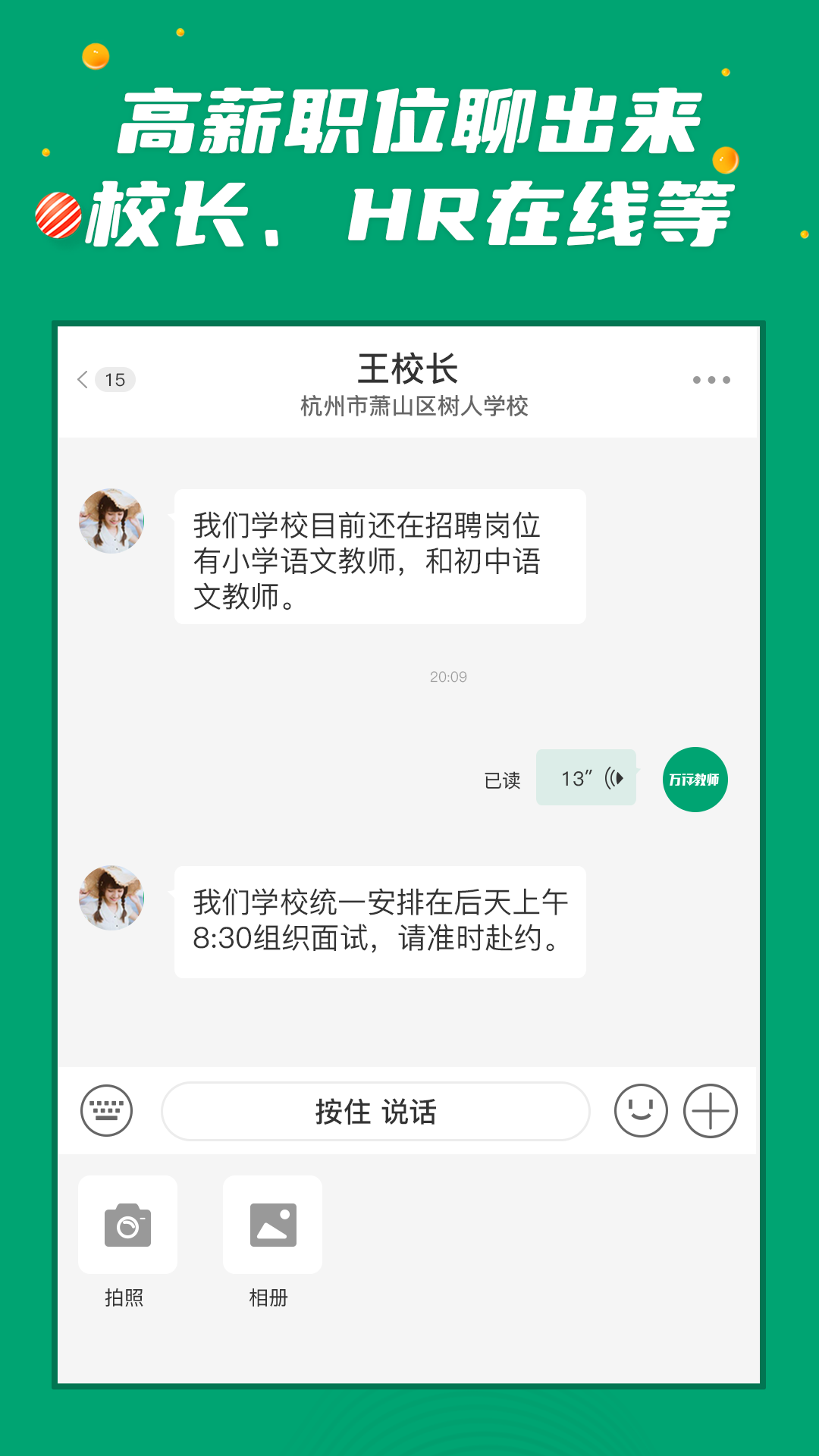 万行教师截图3