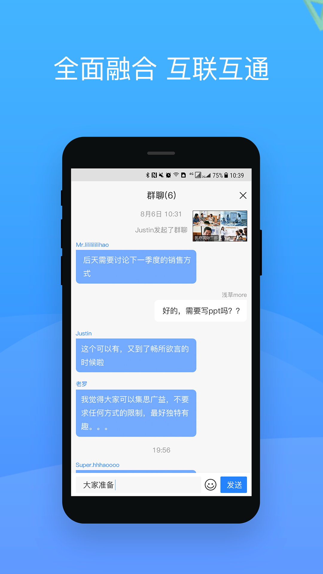 会捷通截图4