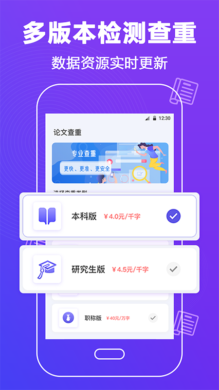 论文查重助手v3.2.8截图4