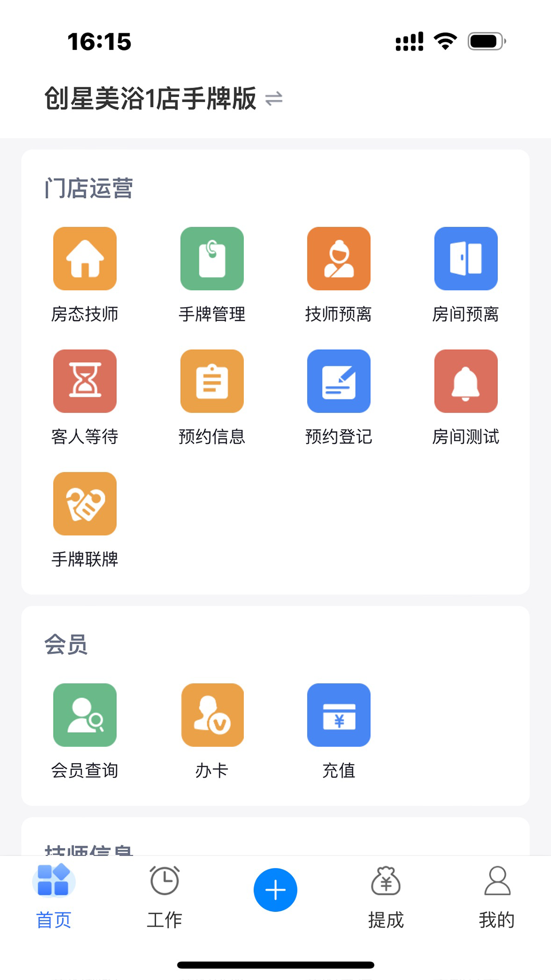 钟无忧v1.0.22截图2