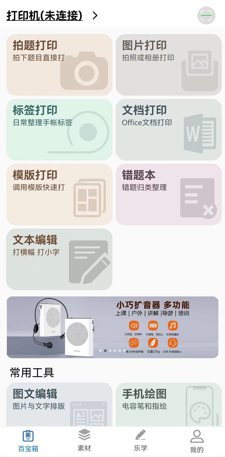 乐写截图4