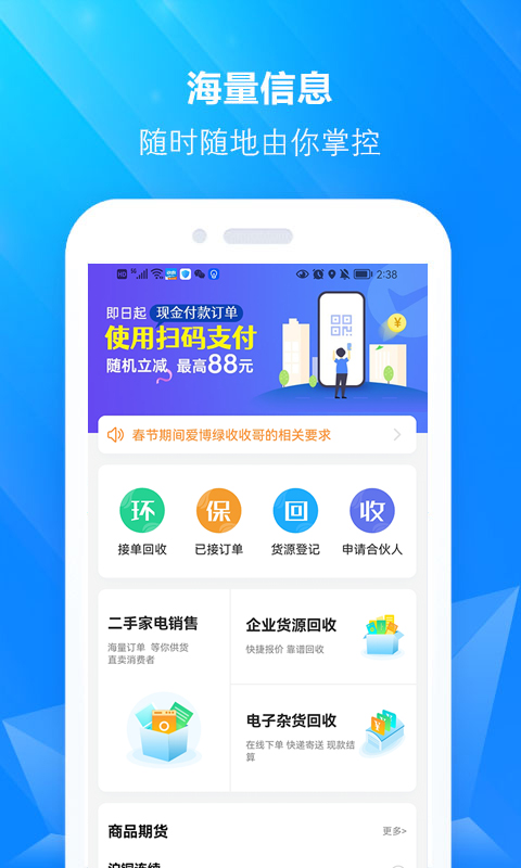 博绿收收v1.2.095截图2