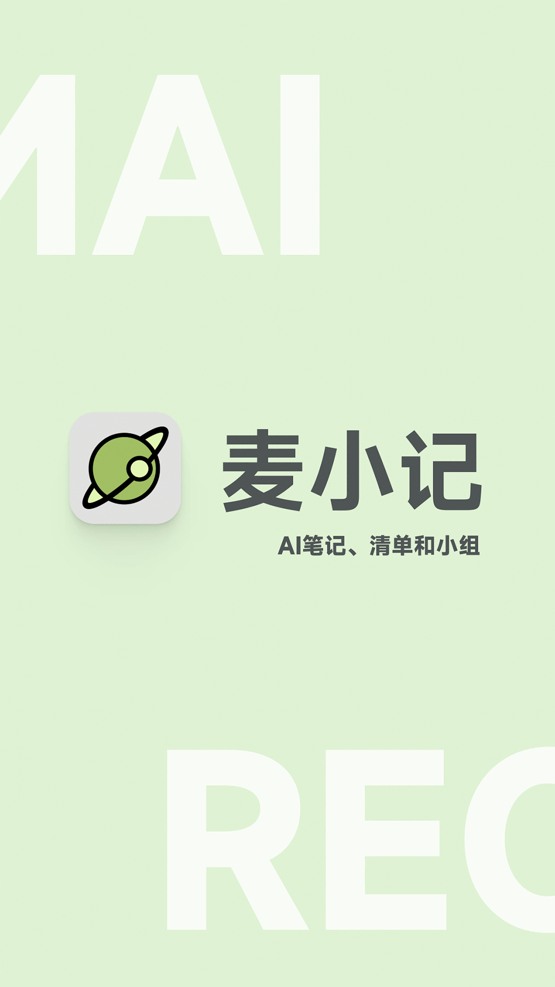 麦小记v1.5.7截图5