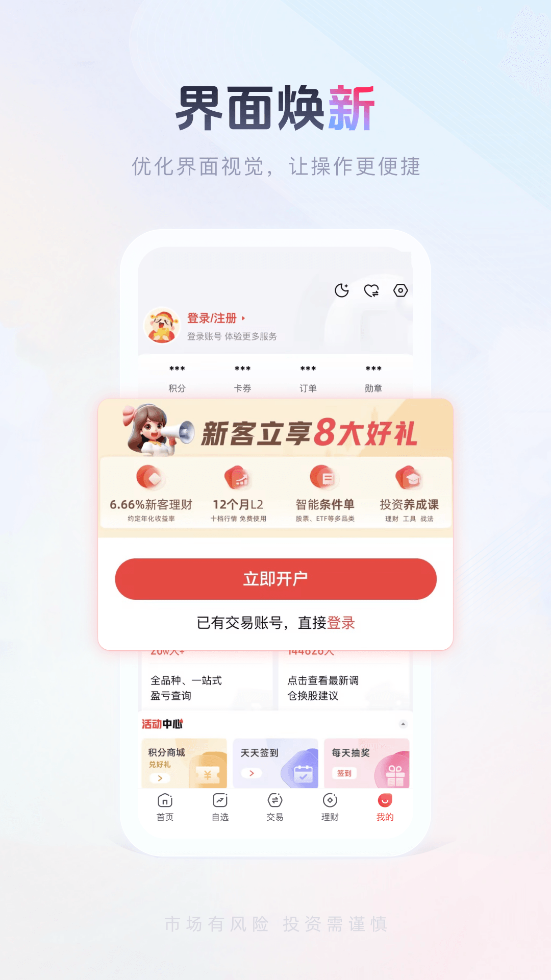 国金佣金宝v8.06.002截图4