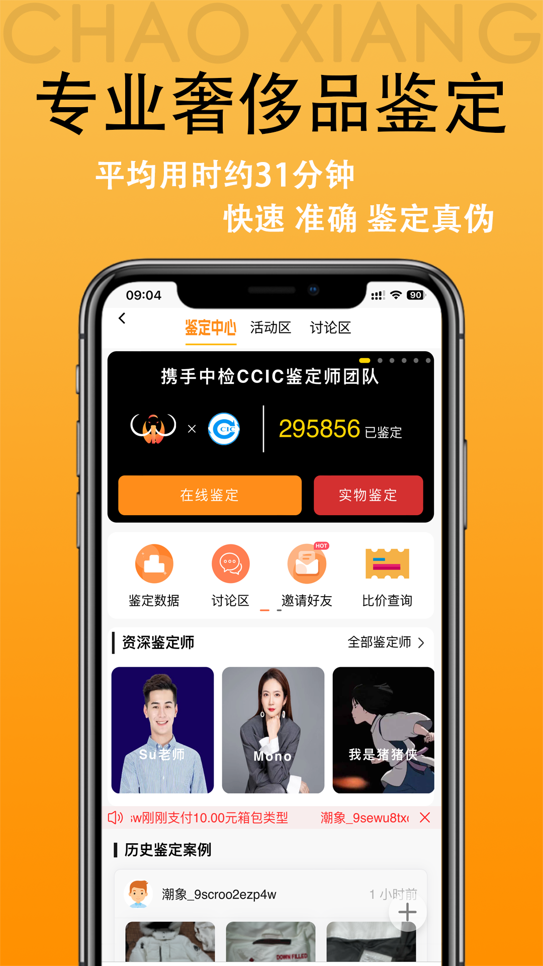 潮象鉴定截图1