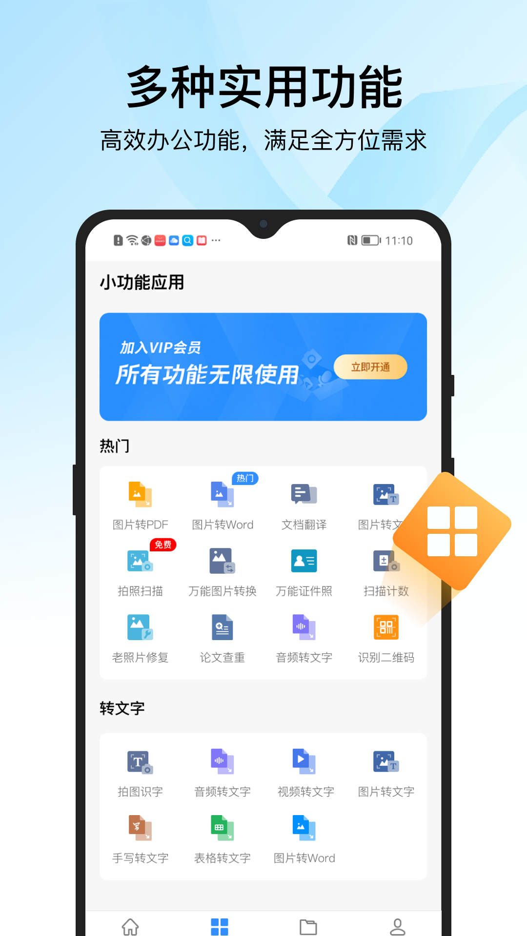 迅捷PDF转换器v6.12.0.0截图1