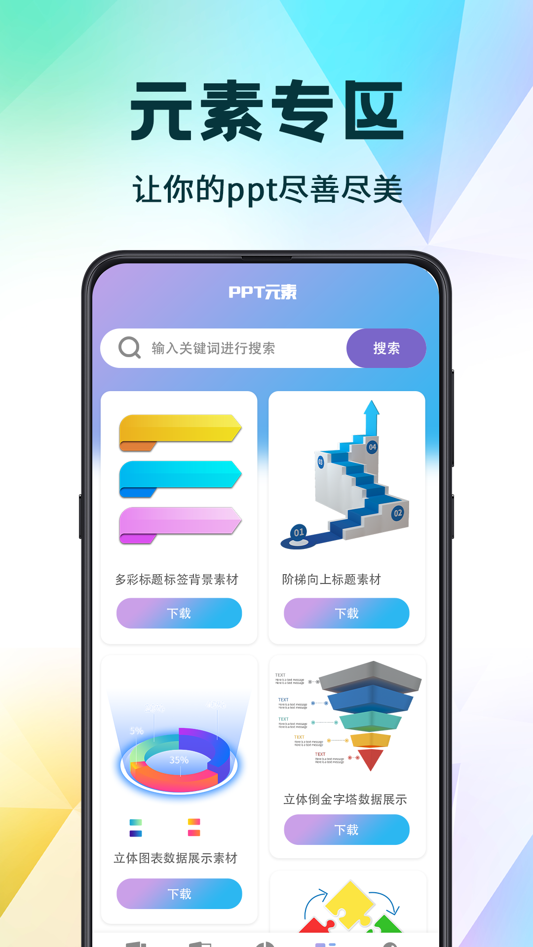 PPT超级模板截图3