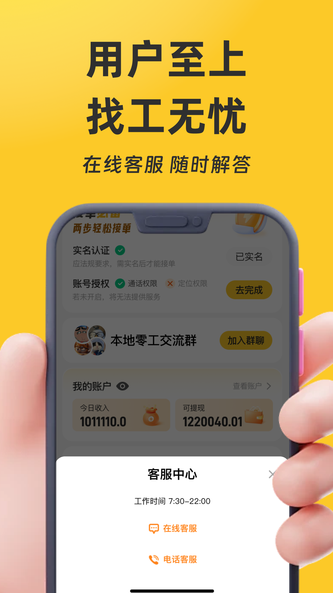 找零工v4.0.5截图1