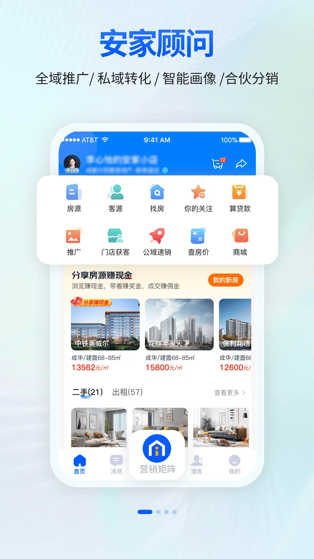 安家顾问v3.5.6截图4