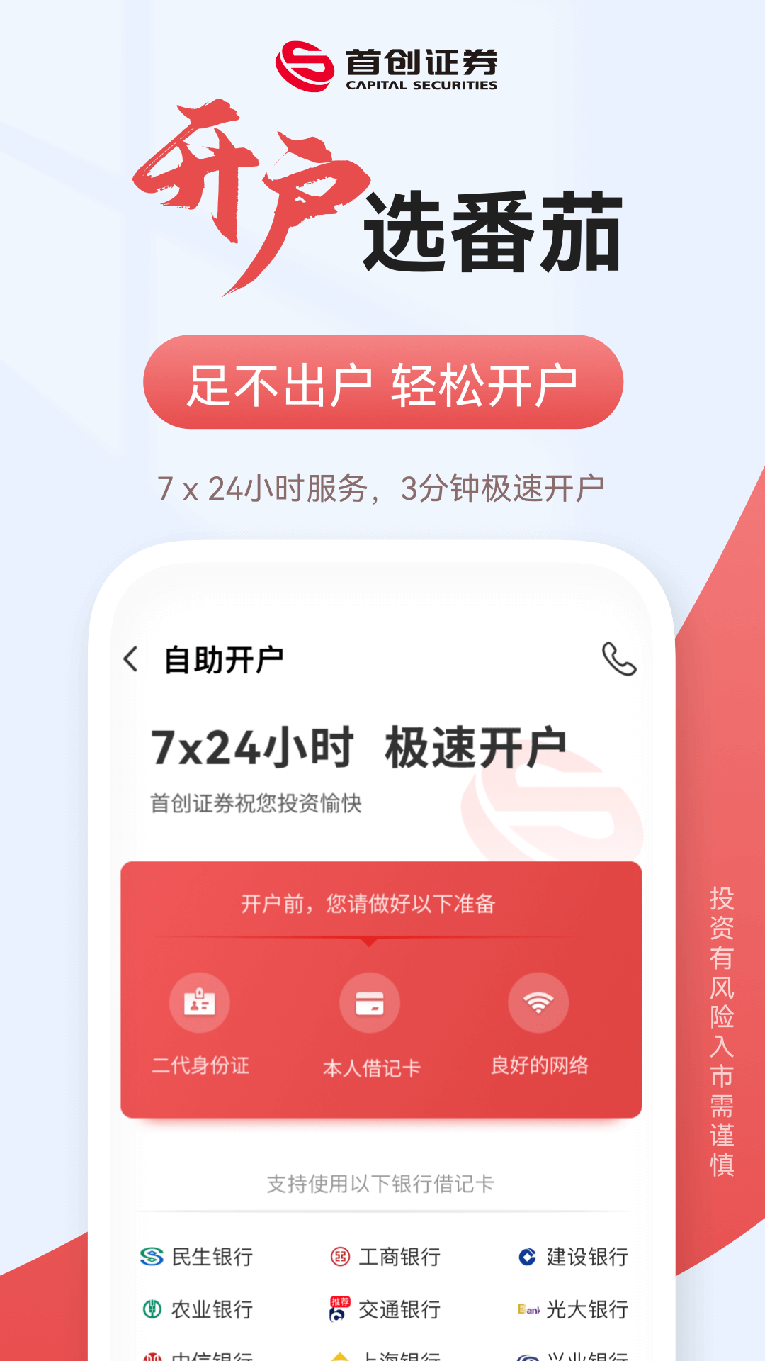 首创番茄财富v5.7.6截图5