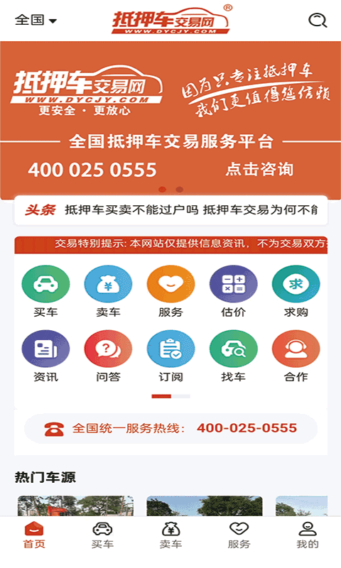 抵押车交易网截图1