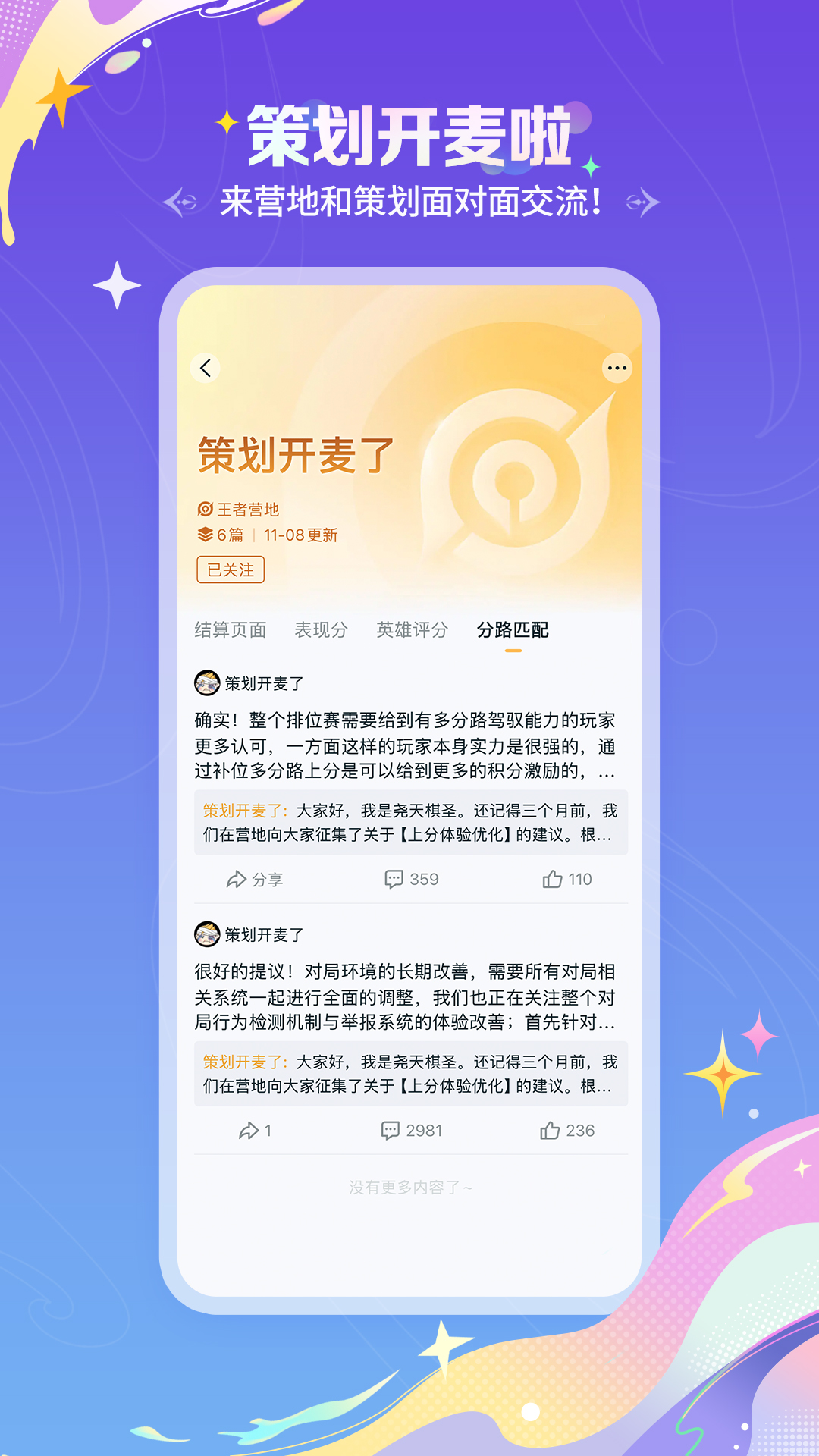 王者营地v9.102.0102截图2