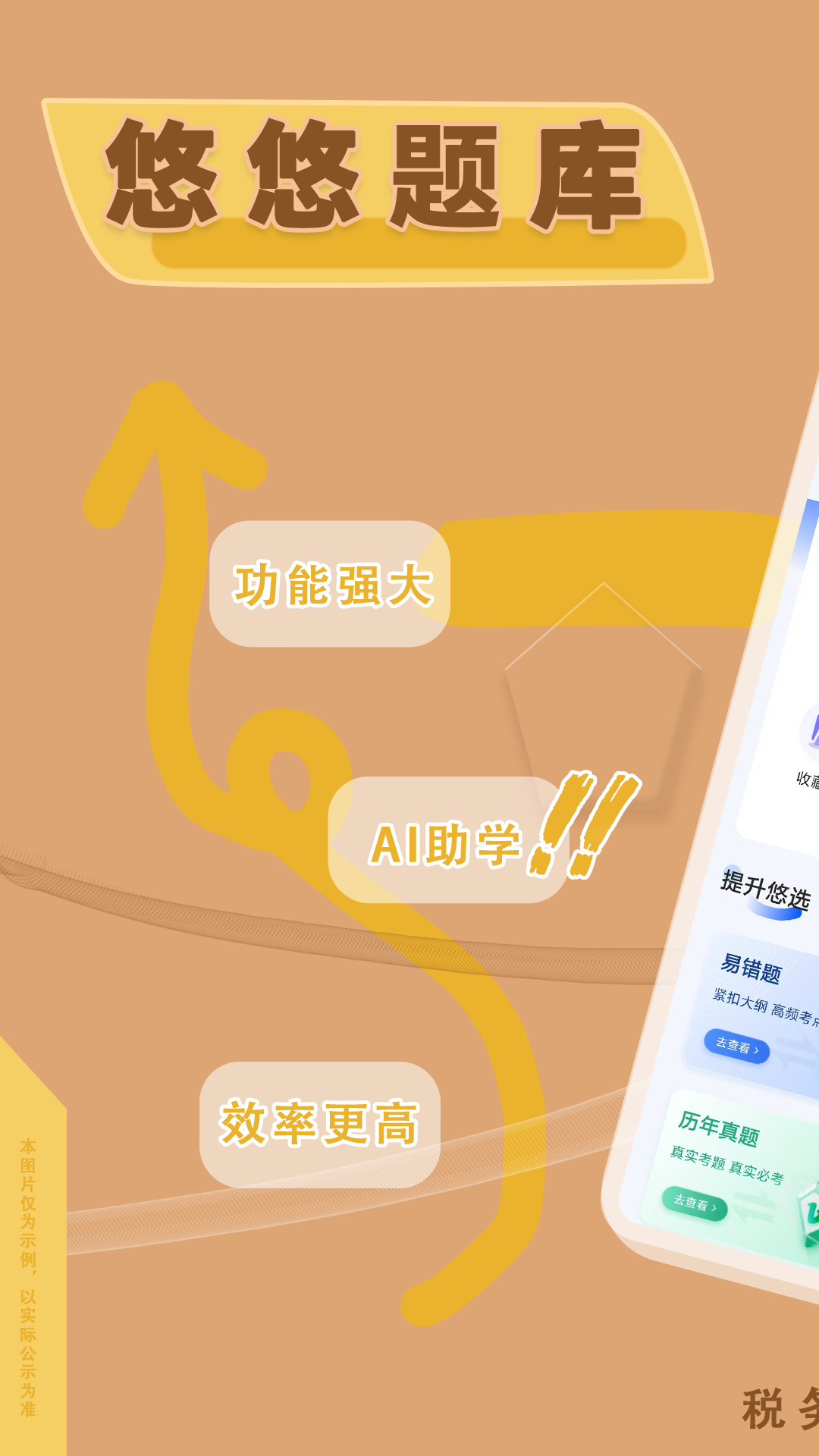 税务师悠悠题库v1.1.0截图5