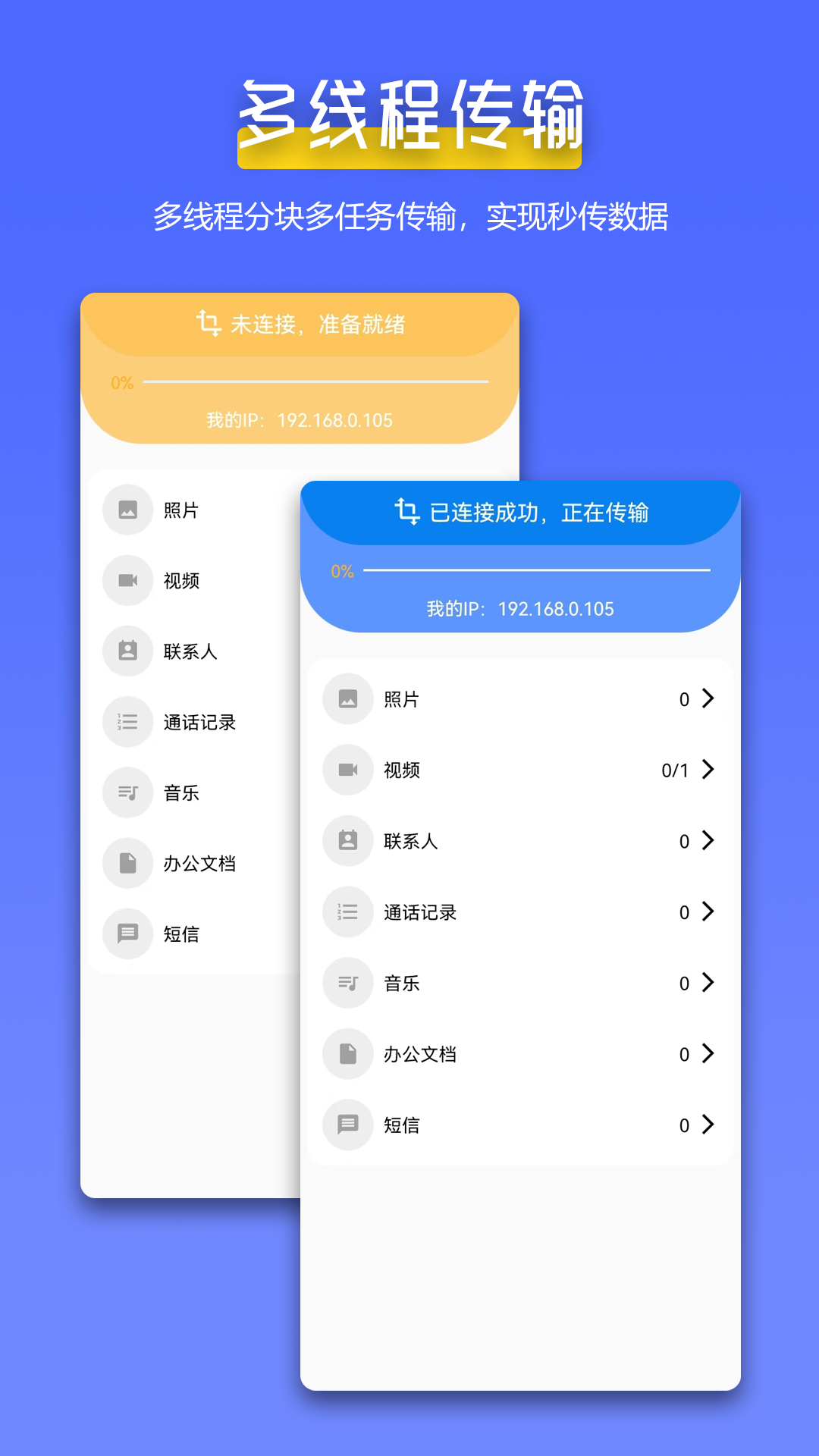 全能换机v1.0.5截图1