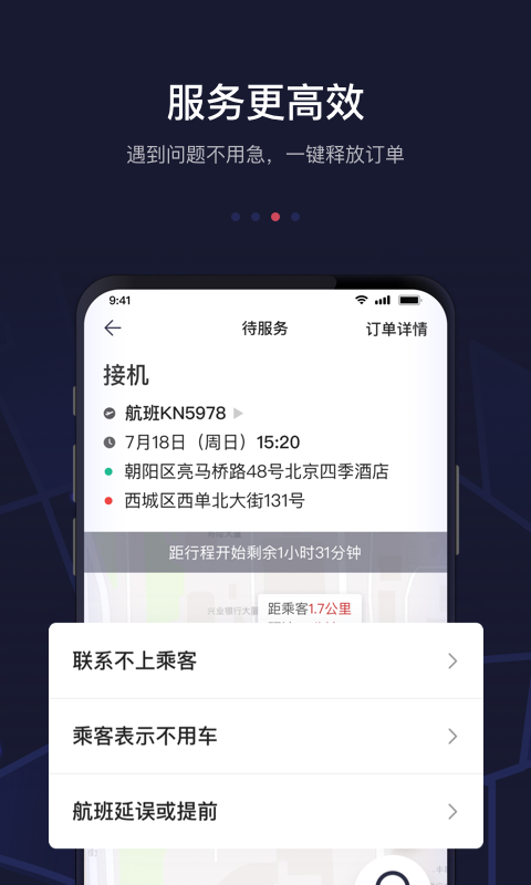 首汽约车司机端v7.3.5.3截图2