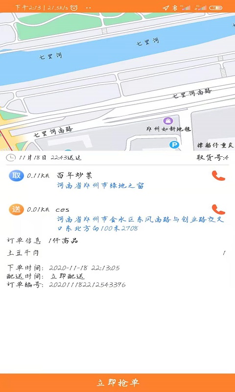 小镇外卖骑士端截图3