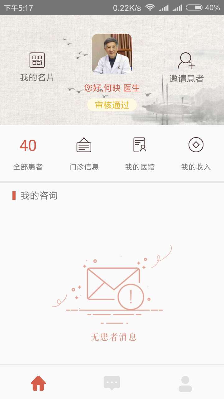 固生堂医生端截图1