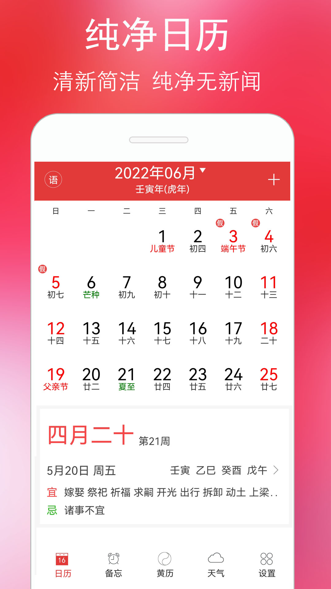 万年历黄历v5.8.2截图5