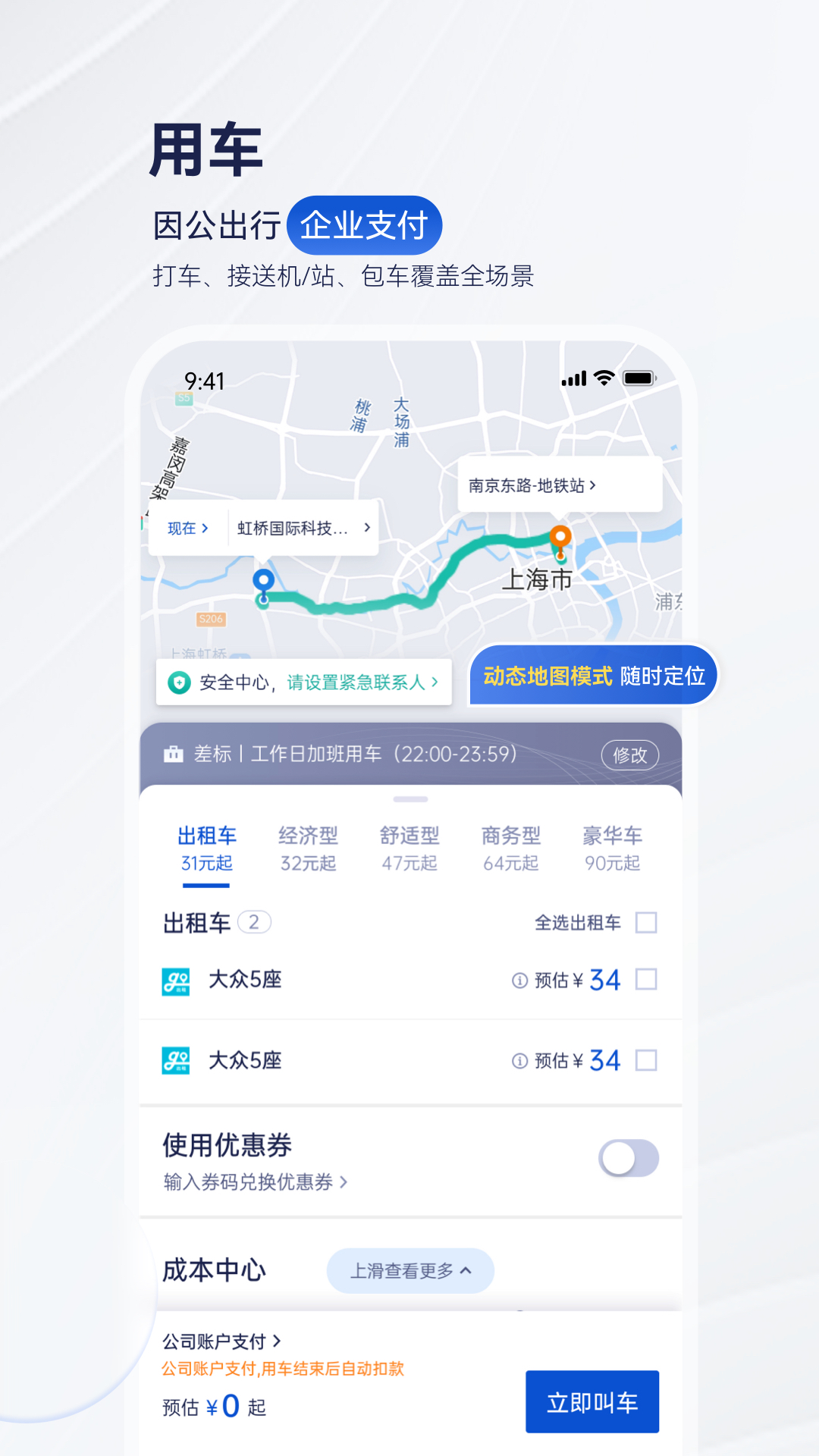 携程商旅v9.60.2截图2