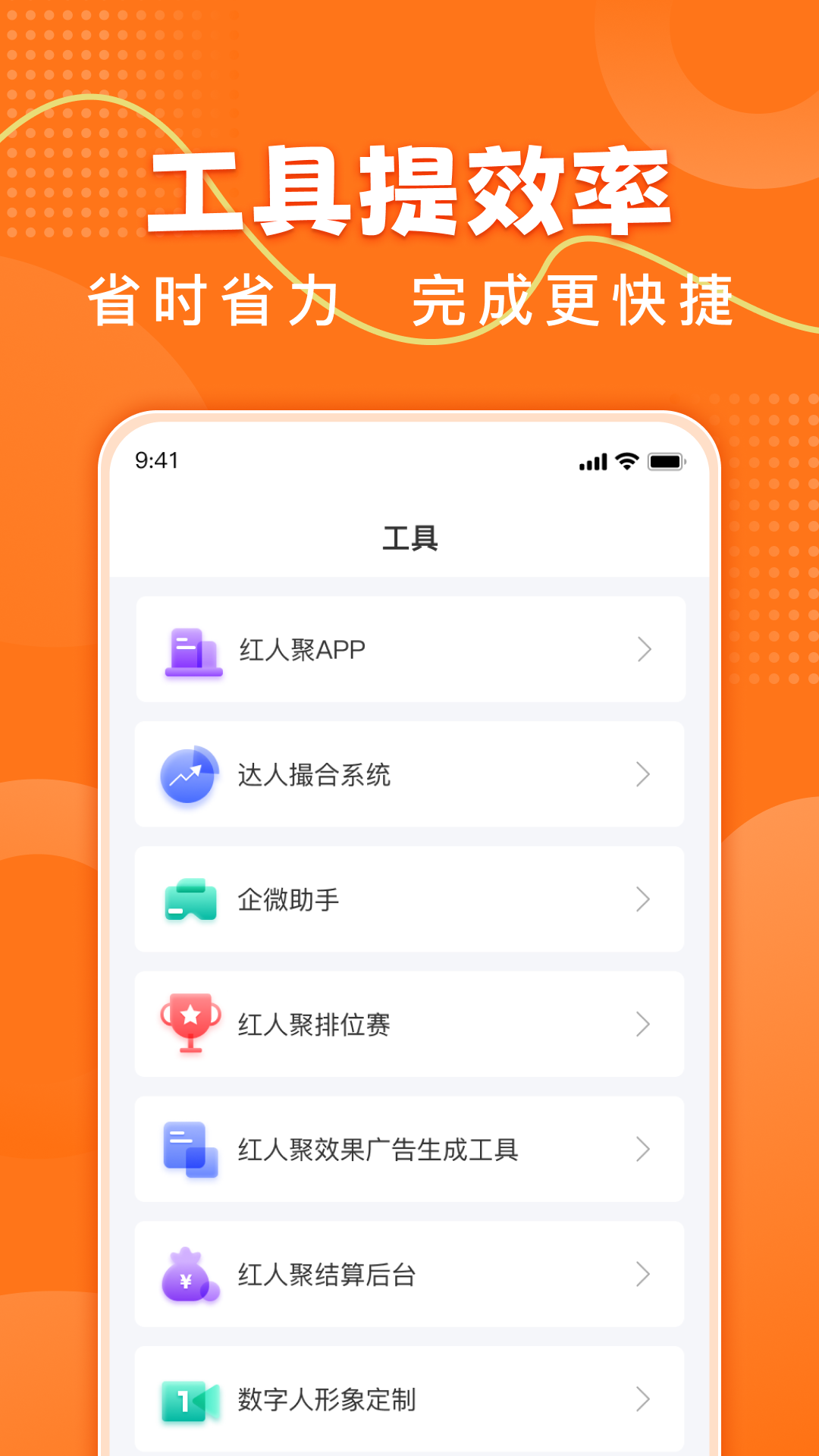 红人聚截图4