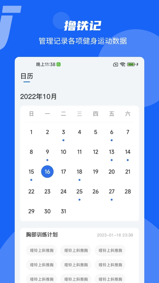 撸铁记v3.11.0截图3