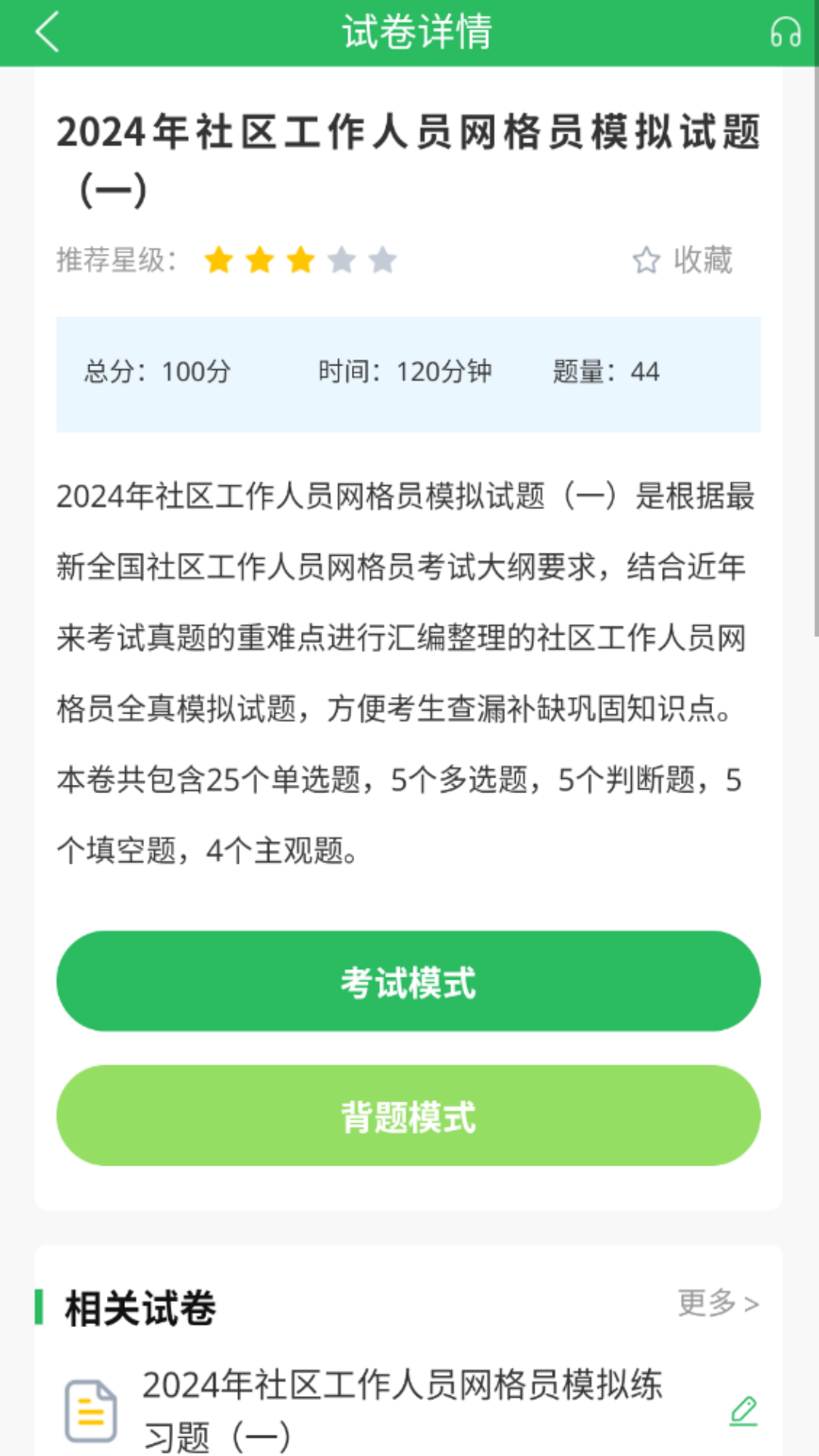 网格员考试题库v5.0.8截图1