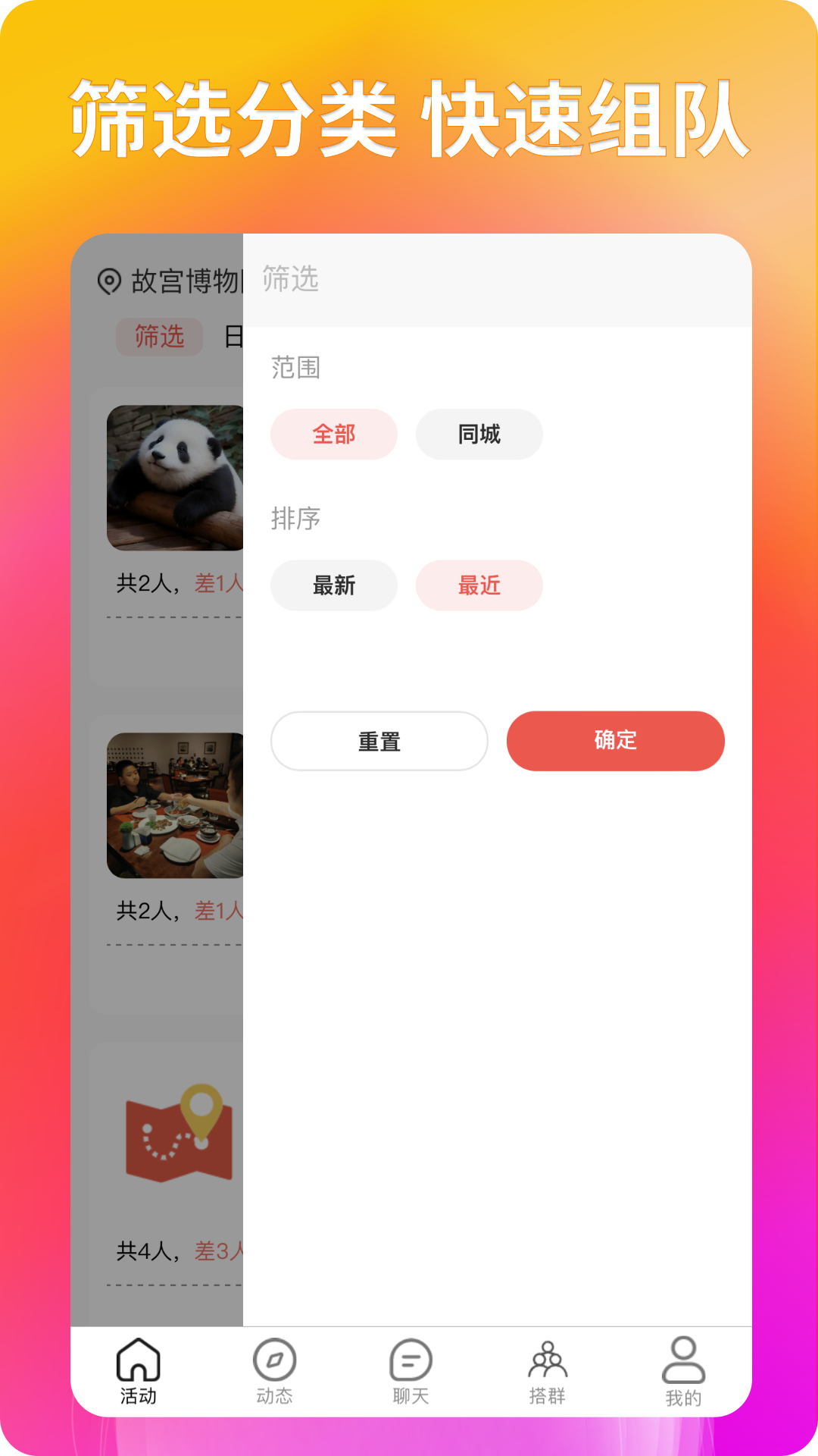 搭子社交v2.1.3截图3