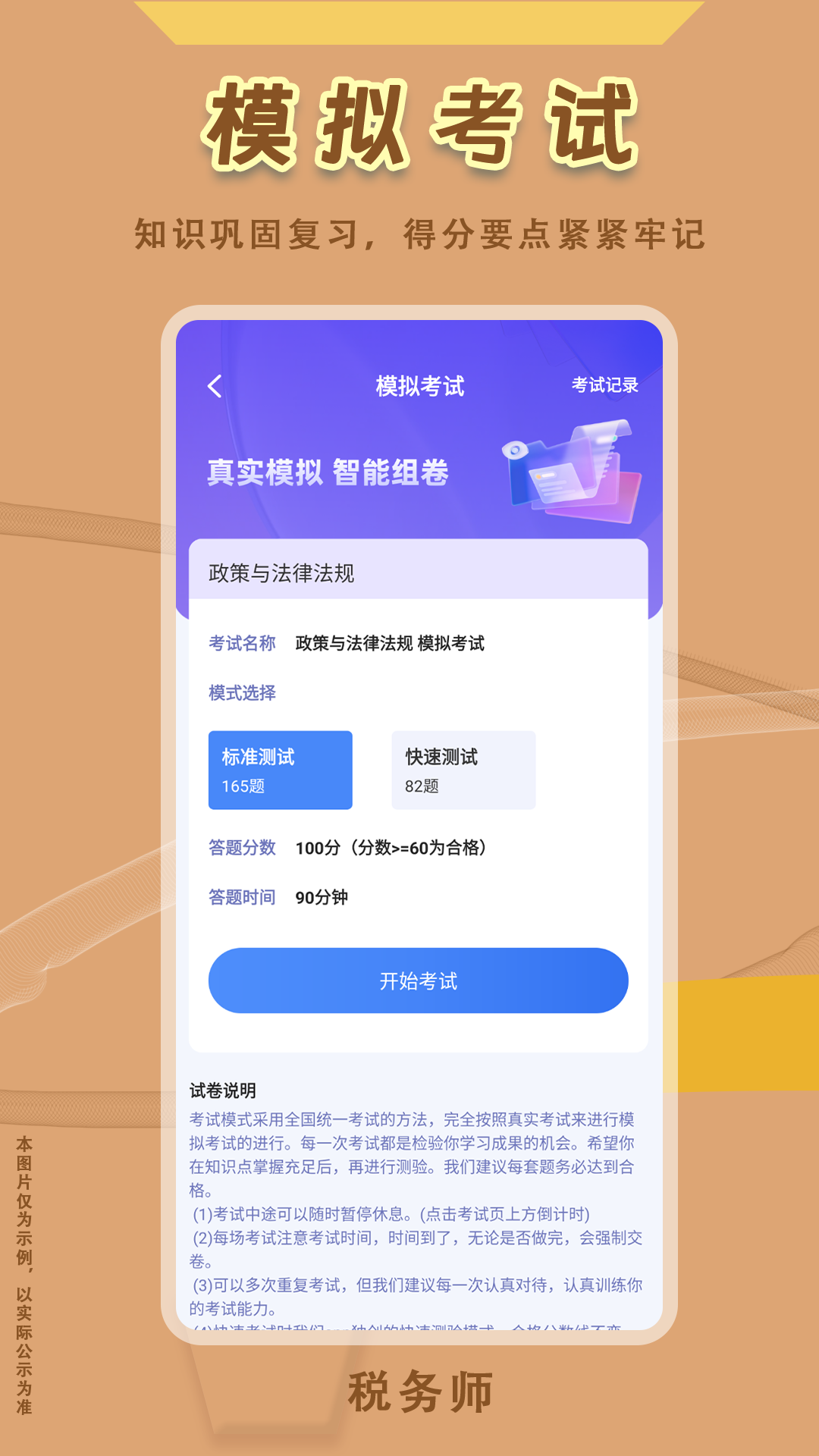 税务师悠悠题库v1.1.0截图1