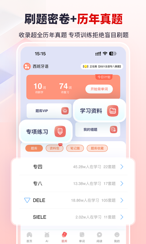 堂吉诃德教育v4.9.8截图3