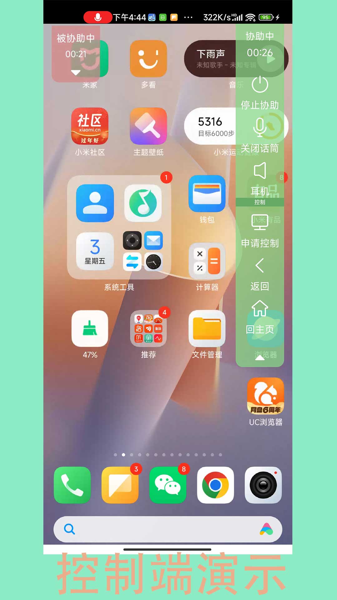 智联远程协助v1.1.1截图3