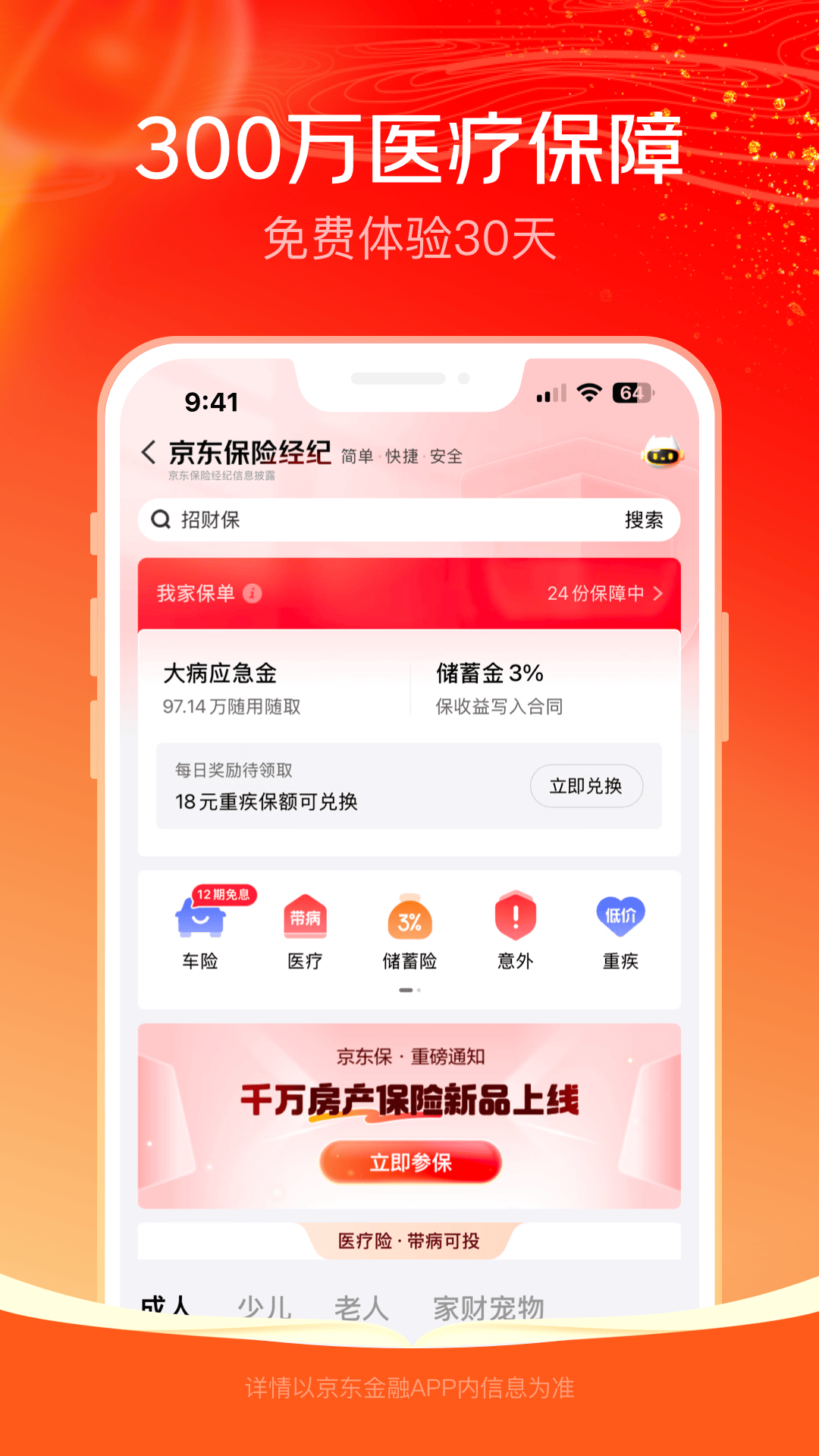 京东金融v6.9.70截图1