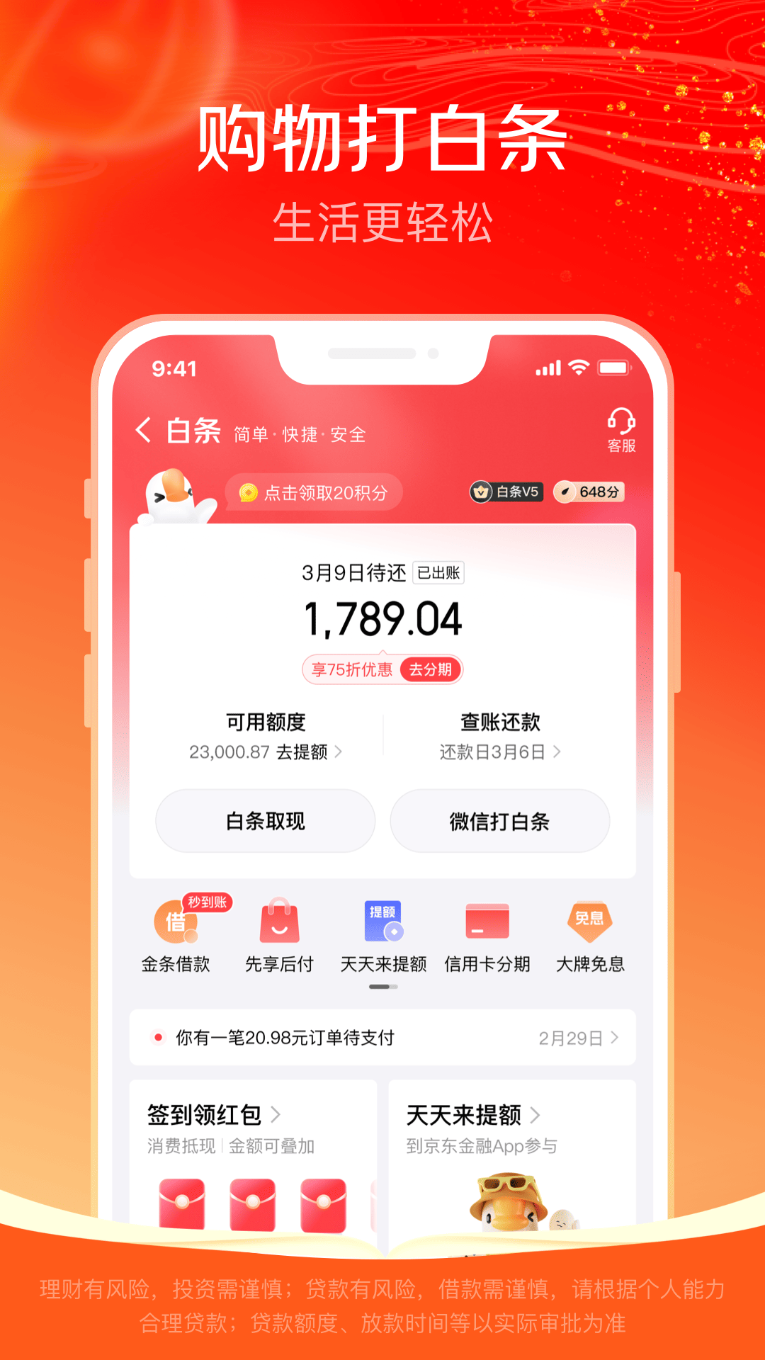 京东金融v6.9.70截图3