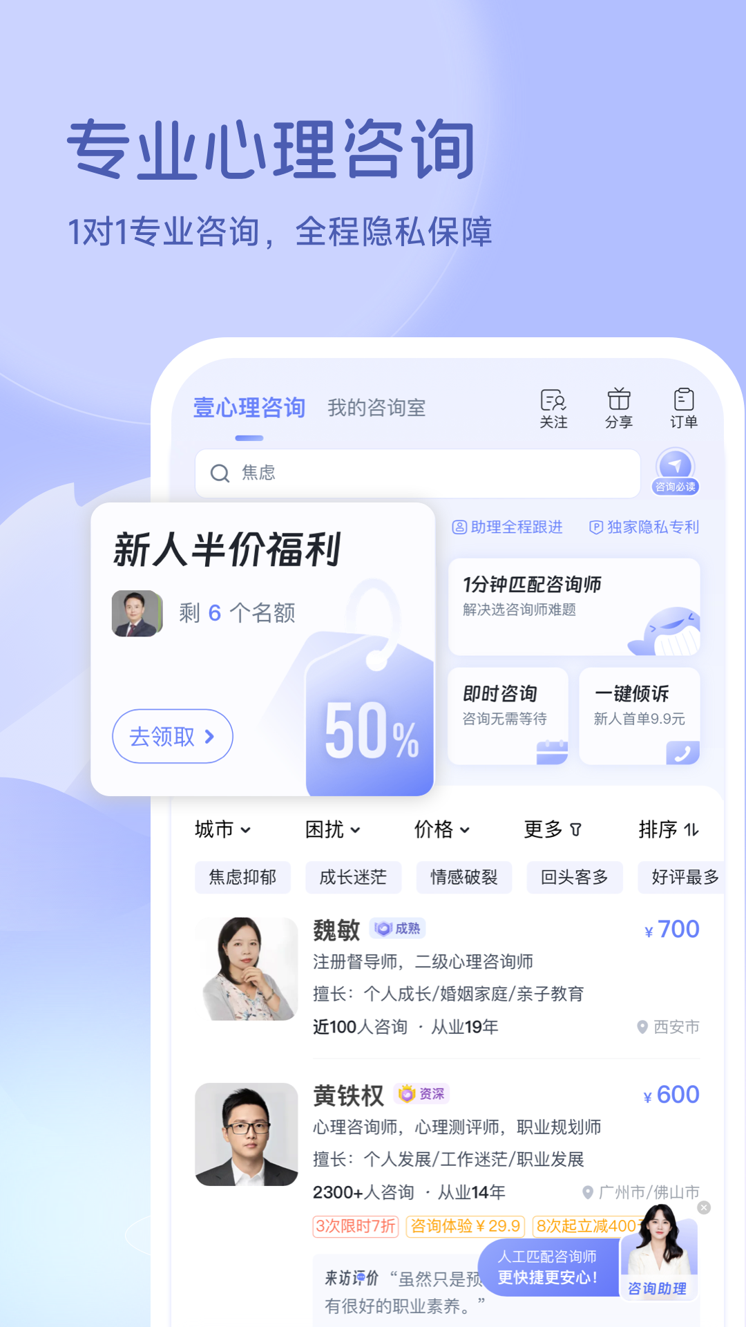 壹心理v10.0.1截图4