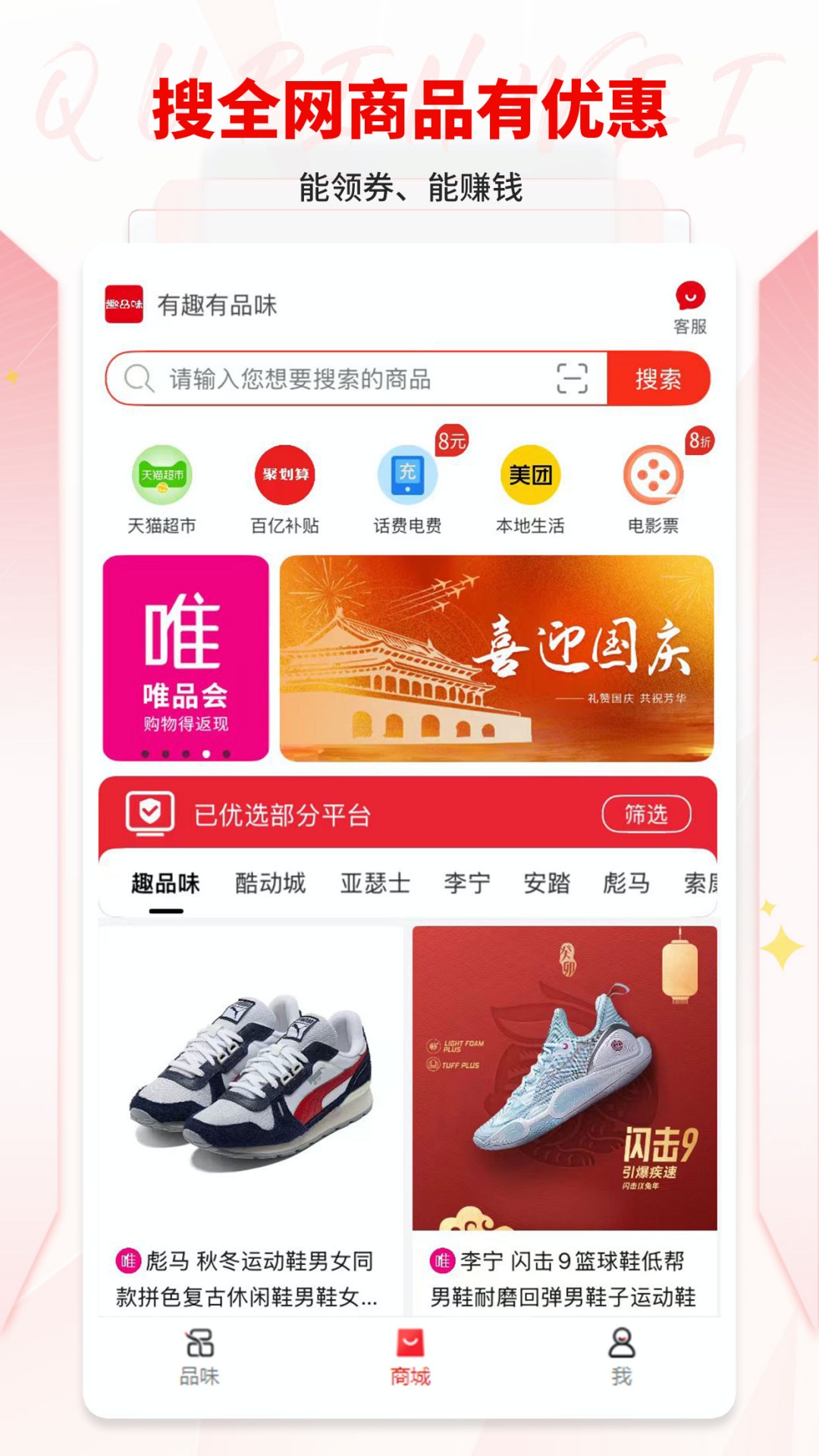 趣品味截图2