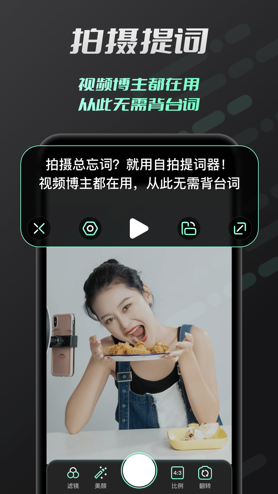 自拍提词器v2.0.3截图5